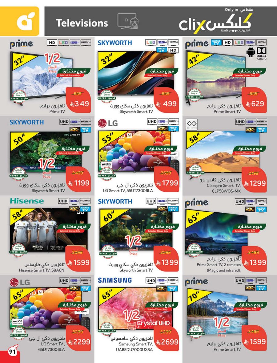 panda offers from 5mar to 11mar 2025 عروض بنده من 5 مارس حتى 11 مارس 2025 صفحة رقم 90